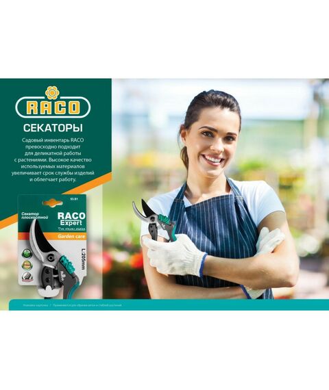Кусторезы, ножницы, секаторы: Секатор с алюминиевыми рукоятками RACO 150C с эфесом, контактный, 200 мм [4206-53/150C] фотографии