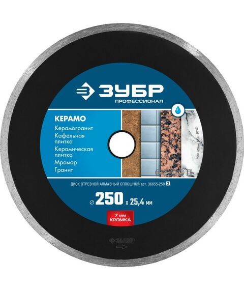 Пильные и алмазные диски: Диск алмазный отрезной сплошной Зубр Профессионал КЕРАМО-25 250 мм по керамограниту, мрамору, плитке [36655-250] фотографии