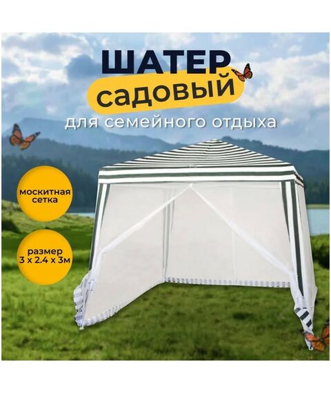 Шатры, тенты, уличные зонты: Шатер садовый закрытый зауженный  3*3м белый фотографии