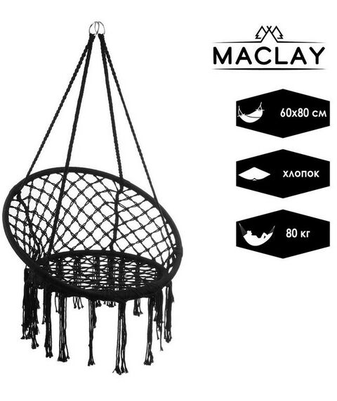 Подвесные кресла: Гамак-кресло подвесное плетёное  60 х 80 см цвет чёрный фотографии