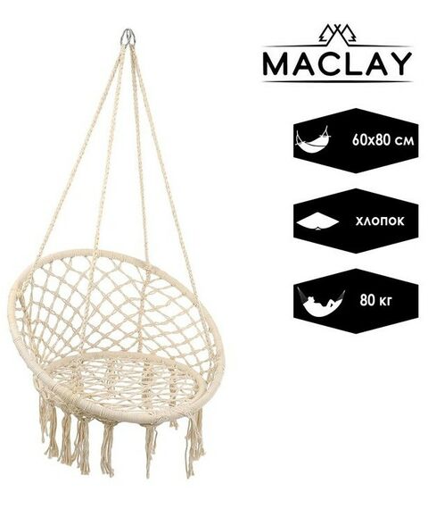 Подвесные кресла: Гамак-кресло подвесное плетёное  60 х 80 см цвет бежевый фотографии