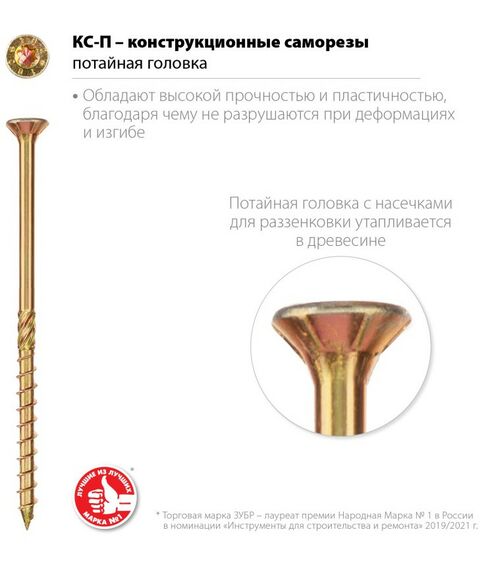 Саморезы: Конструкционные саморезы КС-П Зубр 180 х 8.0 мм 50 шт., желтый цинк [30041-80-180] фотографии