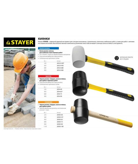 Киянки: Белая резиновая киянка STAYER 900 г [20533-900] фотографии