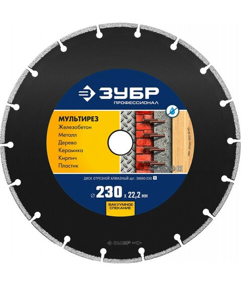 Пильные и алмазные диски: Диск алмазный отрезной универсальный Зубр Профессионал МУЛЬТИРЕЗ 230 мм [36660-230] фотографии