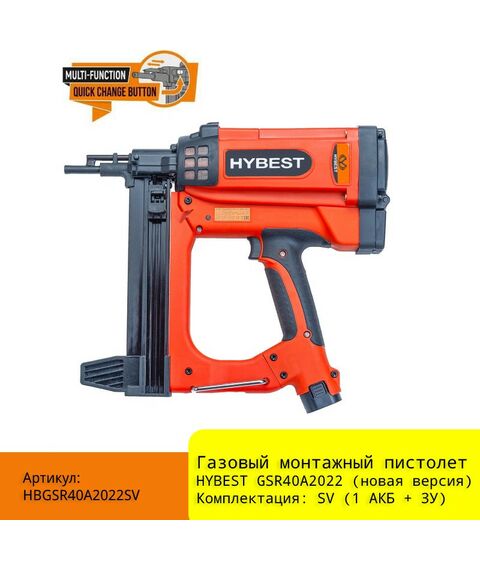 Монтажные пистолеты: Газовый монтажный пистолет Hybest GSR40A (новая версия) 1 АКБ + З/У [HBGSR40A2022SV] фотографии