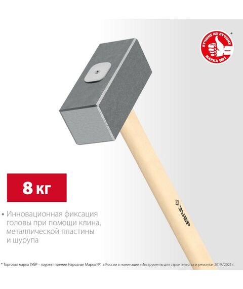 Кувалды: Кованая кувалда Зубр 8 кг деревянная рукоятка 750 мм [20112-8] фотографии