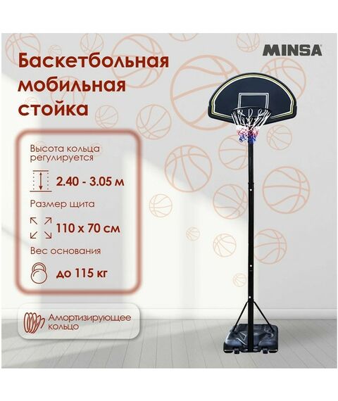 Баскетбол: Баскетбольная мобильная стойка MINSA 110 x 70 см фотографии