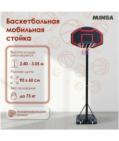 Баскетбол: Баскетбольная мобильная стойка MINSA 90 x 60 см фотографии
