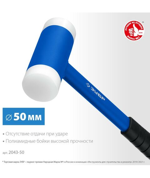 Киянки: Безынерционный молоток с полиамидными бойками Зубр Профессионал БМП-50 мм [2043-50] фотографии