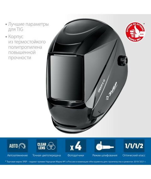 Сварочные маски: Маска сварщика Зубр Спектр 5-13 Хамелеон затемнение 3/5-8/9-13 [11069] фотографии