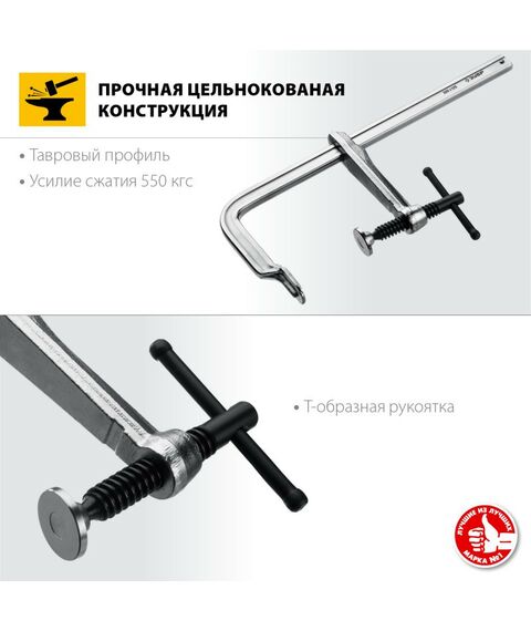 Тиски, струбцины, наковальни, верстаки: Цельнокованая струбцина Зубр КС-300/120 F 300х120 мм [32157-120-300] фотографии