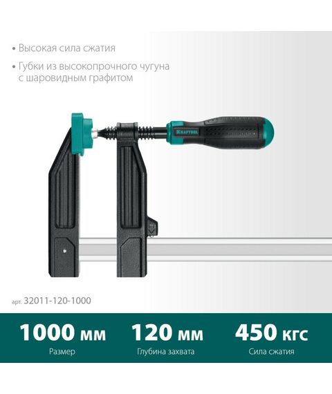 Тиски, струбцины, наковальни, верстаки: Струбцина F KRAFTOOL MF-1000/120 120х1000 мм [32011-120-1000] фотографии
