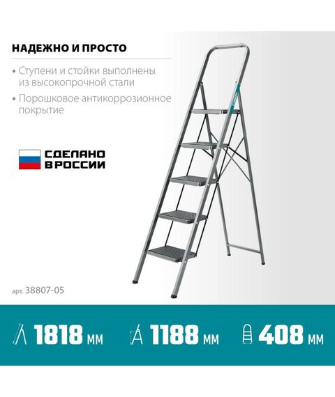 Стремянки и лестницы: Стремянка стальная СИБИН 38807-05 c широкими обрезиненными ступенями, 5 ступени, 118 см [38807-05] фотографии