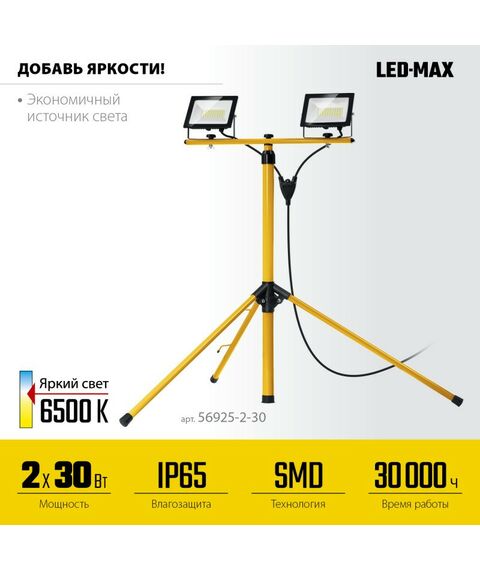 Осветительные приборы: Светодиодные прожекторы на штативе STAYER LED-MAX 2х30Вт 6500К IP65, 1.6 м [56925-2-30] фотографии