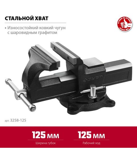 Тиски, струбцины, наковальни, верстаки: Слесарные тиски Зубр 125 мм [3258-125] фотографии