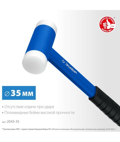 Киянки: Безынерционный молоток с полиамидными бойками Зубр Профессионал БМП-35 мм [2043-35] фотографии