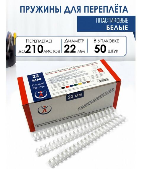 Пружины для переплета:  Пружины 22мм, белые (50) фотографии