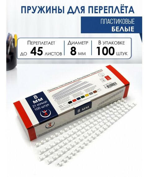 Пружины для переплета:  Пружины 8мм, белые  (100) фотографии