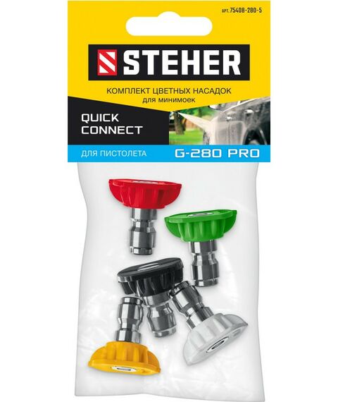Принадлежности к мойкам: Комплект цветных насадок STEHER 75408-280-5 для пистолета G-280 PRO, 5 шт фотографии