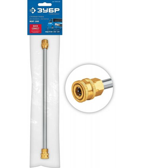 Принадлежности к мойкам: Струйная трубка Зубр 70406-280 для пистолета МИГ-280 фотографии