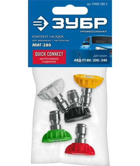 Принадлежности к мойкам: Комплект цветных насадок Зубр 70408-280-5 для пистолета МИГ-280, 5 шт [70408-280-5] фотографии