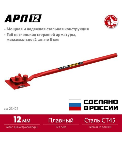 Болторезы, тросорезы: Арматурогиб Зубр АРП-12 плавный гиб [23421] фотографии