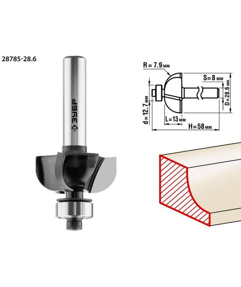 Принадлежности для фрезерных станков: Фреза кромочная калевочная Зубр №2 28.6x13мм радиус 7.9мм [28785-28.6] фотографии