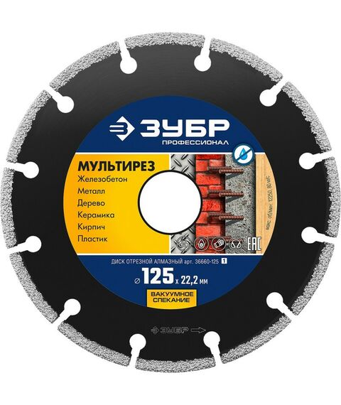 Пильные и алмазные диски: алмазный диск Зубр Профессионал МУЛЬТИРЕЗ 125 мм 22.2 мм, 5х2.2 мм [36660-125] фотографии