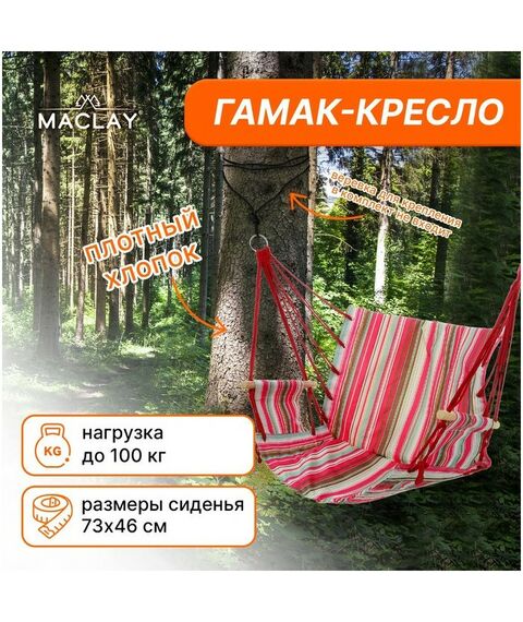 Подвесные кресла: Гамак-кресло Maclay 57х45х50 цвет МИКС фотографии