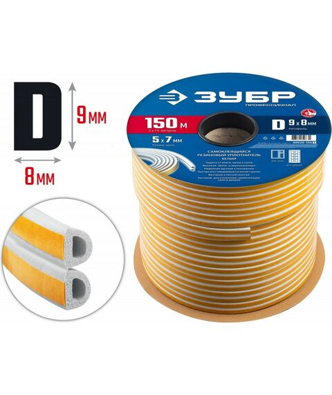Уплотнители самоклеящиеся: Самоклеящийся резиновый уплотнитель Зубр Профессионал 150 м D-профиль размер 9 х 8 мм, белый [40920-150] фотографии