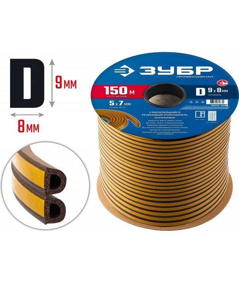 Уплотнители самоклеящиеся: Самоклеящийся резиновый уплотнитель Зубр Профессионал 150 м D-профиль размер 9 х 8 мм, коричневый [40930-150] фотографии