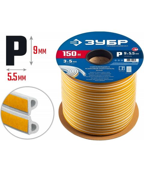 Уплотнители самоклеящиеся: самоклеящийся резиновый уплотнитель Зубр Профессионал 150 м P-профиль размер 9 х 5.5 мм, белый [40922-150] фотографии