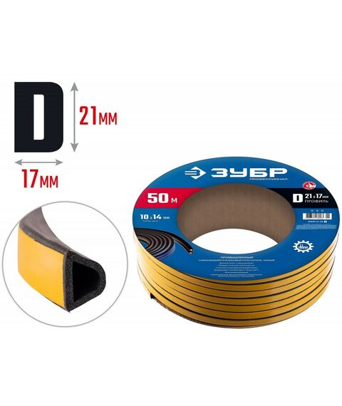 Уплотнители самоклеящиеся: самоклеящийся промышленный резиновый уплотнитель Зубр Профессионал 50 м D-профиль размер 21 х 17 мм, черный [40950-21-50] фотографии