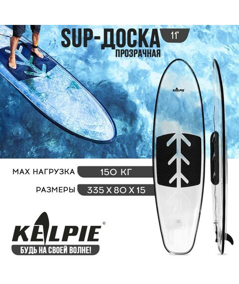 SUP-серфинг: SUP-доска KELPIE 312х85х13 см прозрачная, для сёрфинга фотографии