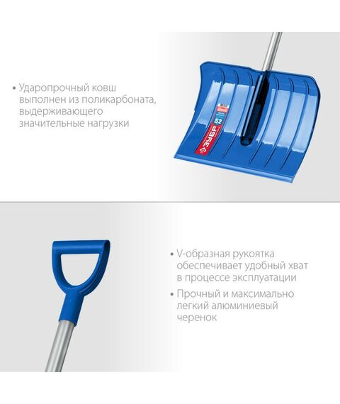 Лопаты: Снеговая лопата Зубр Профессионал АНГАРА ковш 52 см морозостойкий поликарбонат, ударопрочная, легкий черенок из алюминия, V-ручка [39980] фотографии