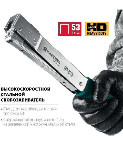 Степлеры: Высокоскоростной стальной скобозабиватель KRAFTOOL HAMMER TACKER тип 53 (A/10/JT21) 23GA (6 - 10 мм) [3153] фотографии