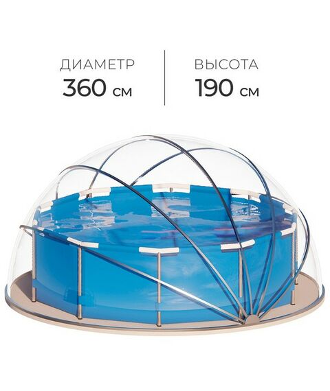 Бассейны: Купол-тент для бассейна  d=360 см, h=190 cм, цвет серый фотографии