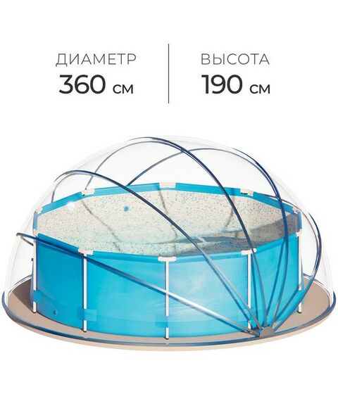 Бассейны: Купол-тент для бассейна  d=360 см, h=190 cм, цвет синий фотографии
