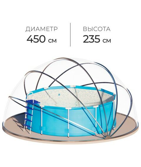 Бассейны: Купол-тент для бассейна  d=450 см, h=235 cм, цвет серый фотографии