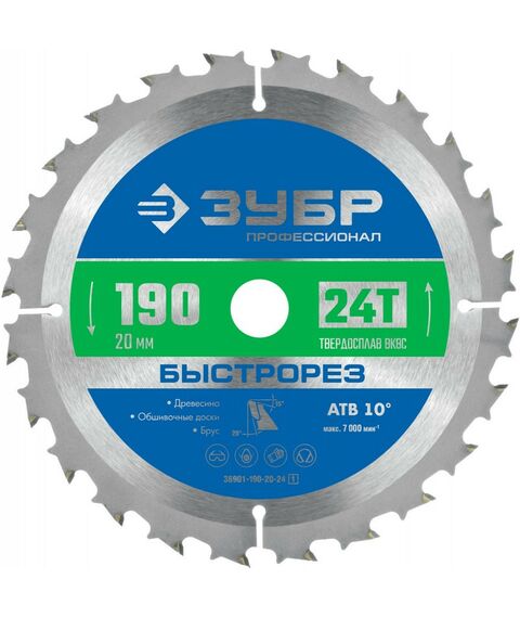 Пильные и алмазные диски: Пильный диск по дереву Зубр Профессионал Быстрорез 190 x 20 мм 24Т [36901-190-20-24] фотографии