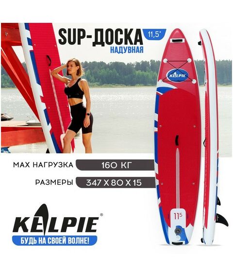 SUP-серфинг: SUP доска надувная KELPIE TOURING 11.5" 347х80х15 см фотографии