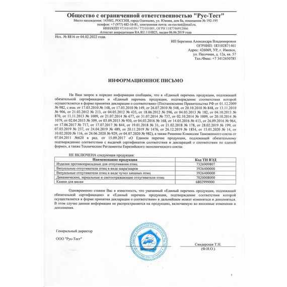 Отпугиватель птиц SITITEK Полусфера М-1 фотографии