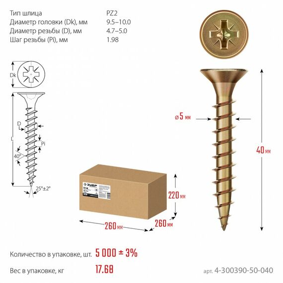 Универсальный саморез СУ-Ж Зубр 40 x 5.0 мм желтый цинк, 17.68 кг [4-300390-50-040] фотографии