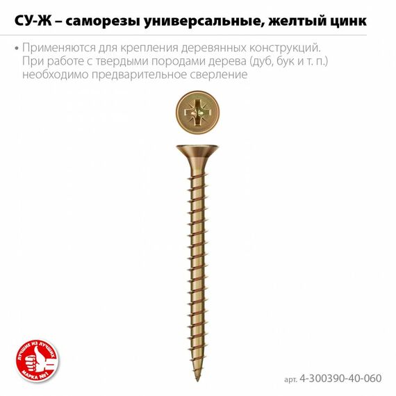 Универсальный саморез СУ-Ж Зубр 60 х 4.0 мм желтый цинк, 12.63 кг [4-300390-40-060] фотографии