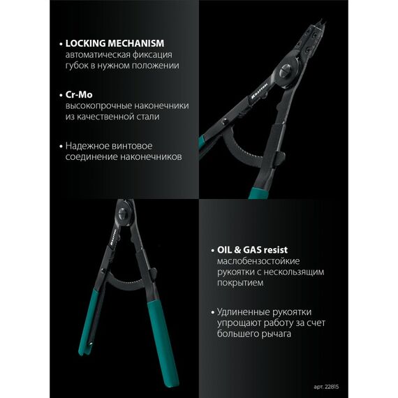 Съемник стопорных колец KRAFTOOL HEAVY 400 внешний/внутренний [22815] фотографии