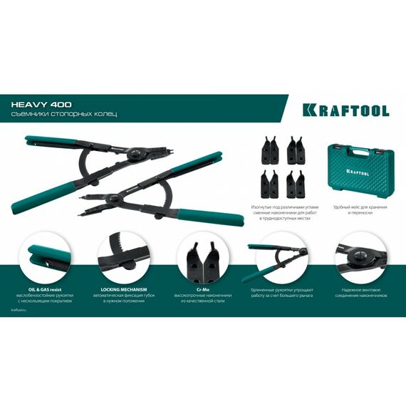 Съемник стопорных колец KRAFTOOL HEAVY 400 внешний/внутренний [22815] фотографии
