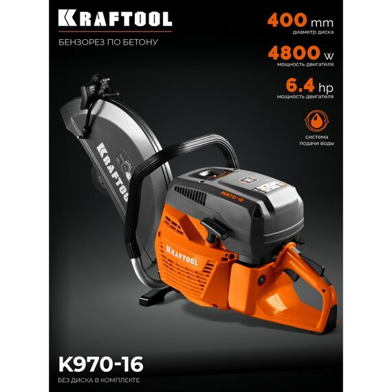 Бензорез по бетону (бетонорез) KRAFTOOL K970-16 4800 Вт, 400 мм, без диска фотографии