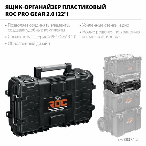 Пластиковый ящик-органайзер Keter ROC PRO GEAR 2.0 22" [38374_z01] фотографии