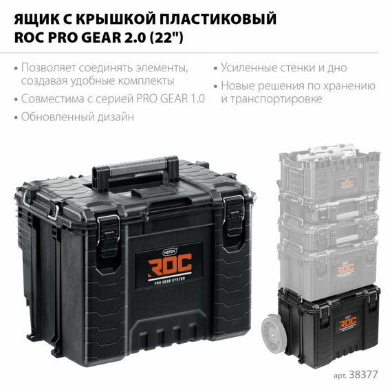 Пластиковый ящик с крышкой Keter ROC PRO GEAR 2.0 22" [38377] фотографии
