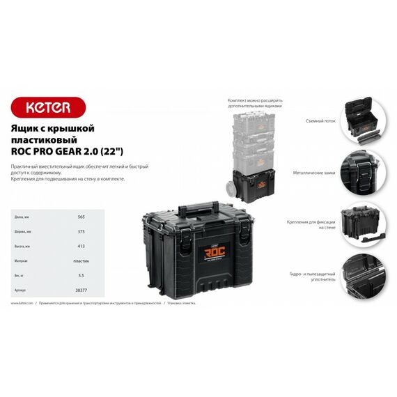 Пластиковый ящик с крышкой Keter ROC PRO GEAR 2.0 22" [38377] фотографии